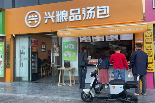 兴粮品汤包加盟